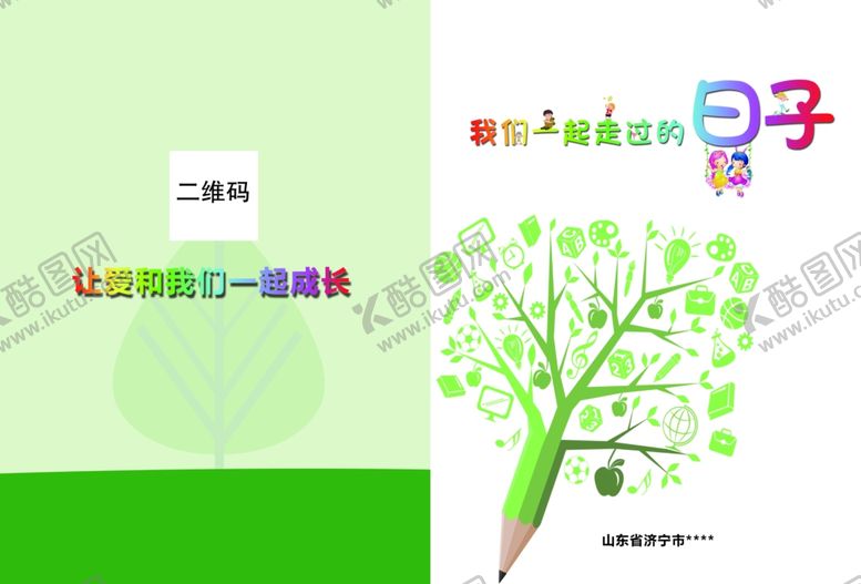 编号：25170910220300323742【酷图网】源文件下载-封面