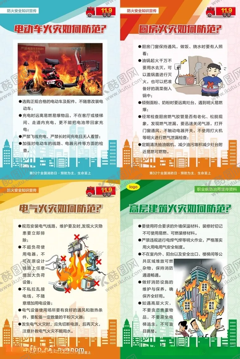 编号：52936812161501253520【酷图网】源文件下载-消防宣传月月防火安全知识海报