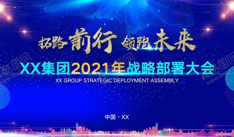 编号：80218004181312138736【酷图网】源文件下载-年会