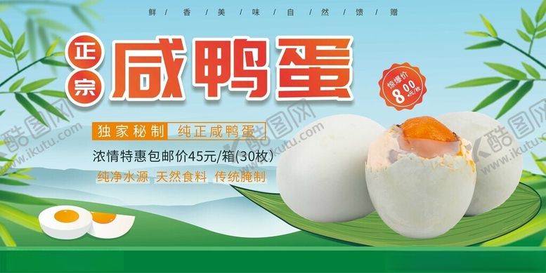 编号：26113411020233256330【酷图网】源文件下载-美味咸鸭蛋营养又可口