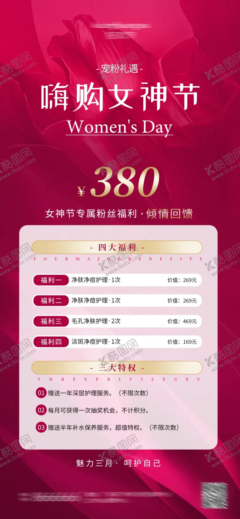编号：59197503071257344347【酷图网】源文件下载-三八女神节