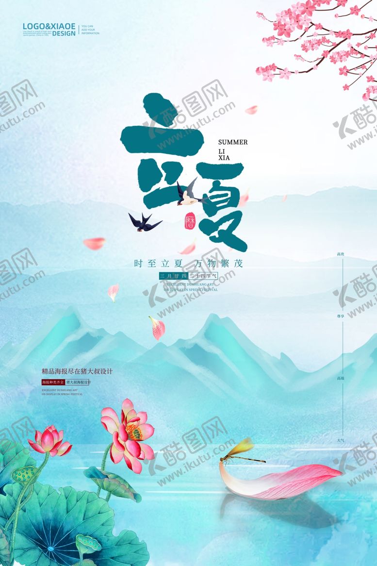 编号：73084506121158406907【酷图网】源文件下载-立夏