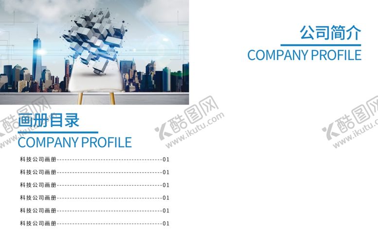 编号：13454606240736389846【酷图网】源文件下载-画册排版