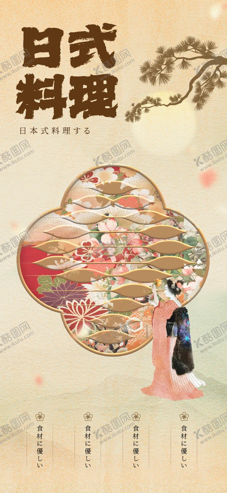 编号：87922103241045434817【酷图网】源文件下载-日式新中式日料周年庆海