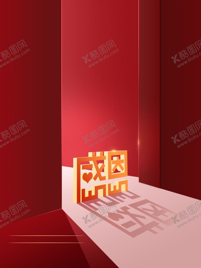 编号：67268310241900379888【酷图网】源文件下载-感恩节