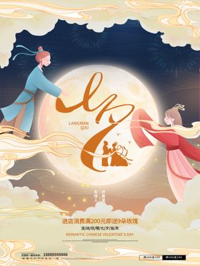 简约粉色云彩七夕月光鹊桥创意