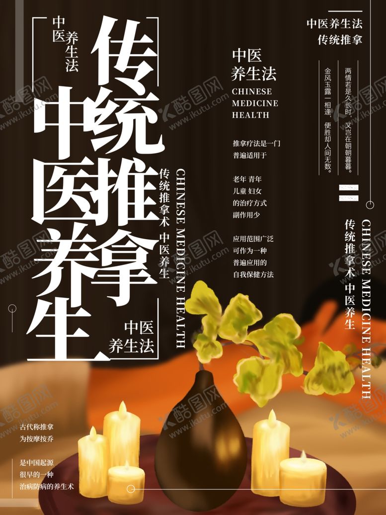编号：16221507051452059066【酷图网】源文件下载-中医养生