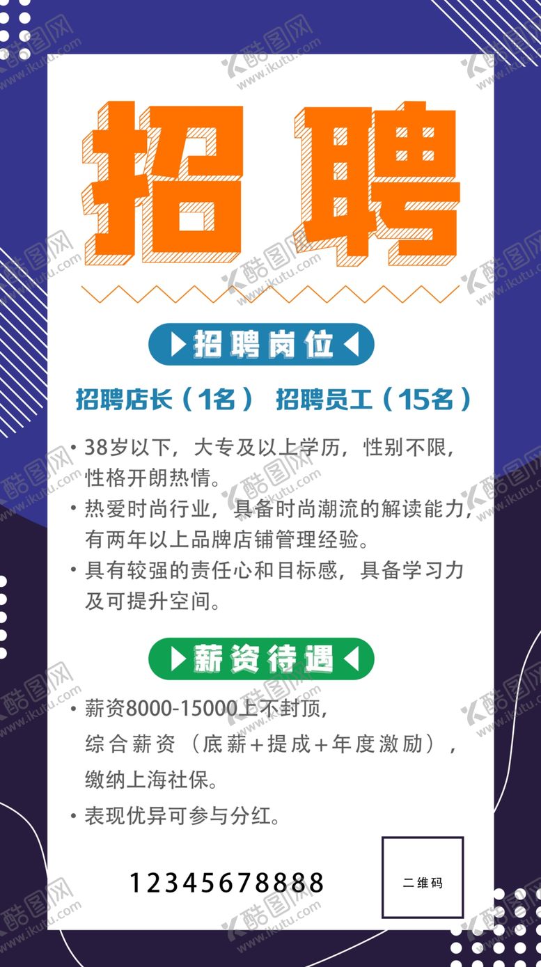 编号：89909304091108173111【酷图网】源文件下载-招聘
