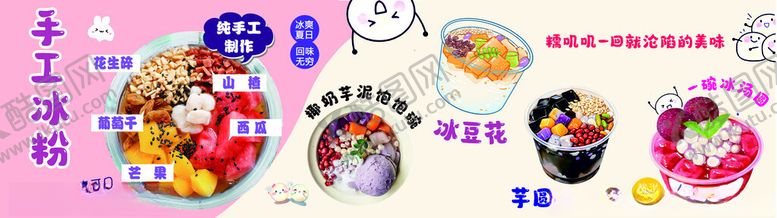 编号：44733707011026134784【酷图网】源文件下载-手工冰粉