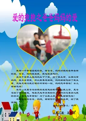 爱的抱抱