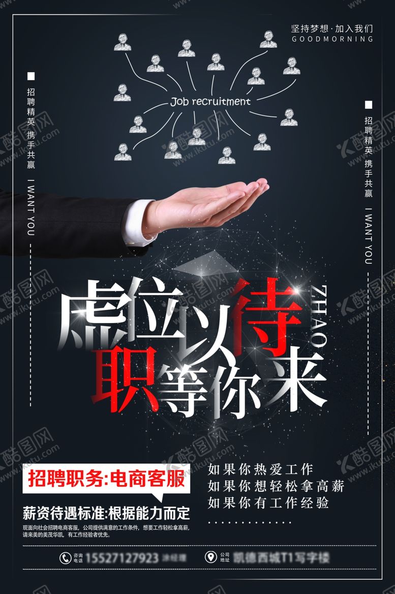 编号：11485302061431428106【酷图网】源文件下载-招聘海报
