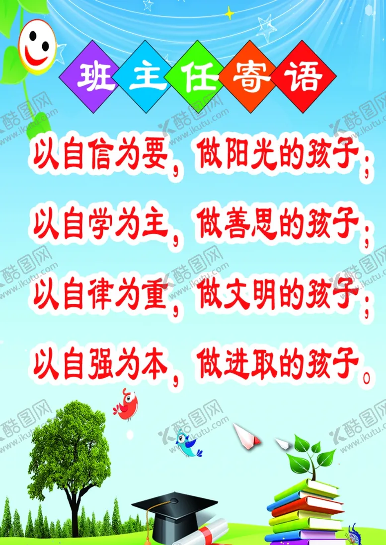 编号：62062803281900546553【酷图网】源文件下载-寄语
