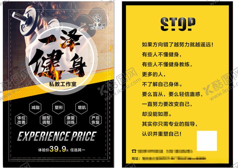 编号：85062710310201369663【酷图网】源文件下载-健身俱乐部宣传页