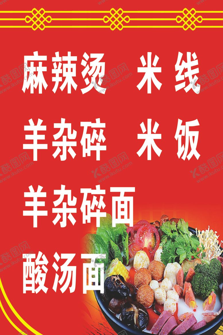 编号：57880110050820461377【酷图网】源文件下载-菜单