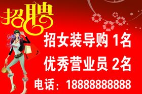 招聘海报