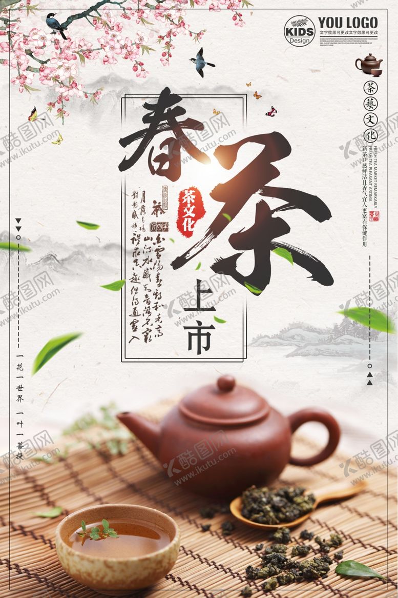 编号：78433510060349092301【酷图网】源文件下载-茶文化茶叶