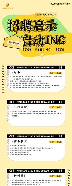 招聘启示信息长图海报