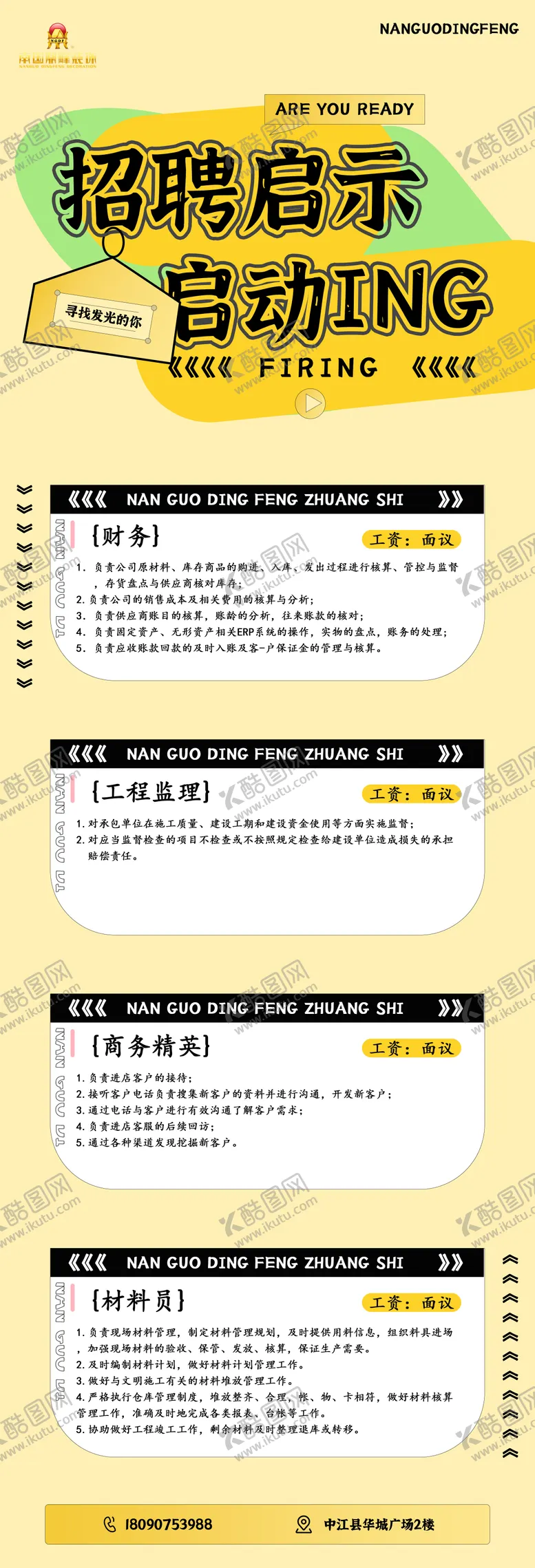 编号：68742706241635065352【酷图网】源文件下载-招聘启示信息长图海报