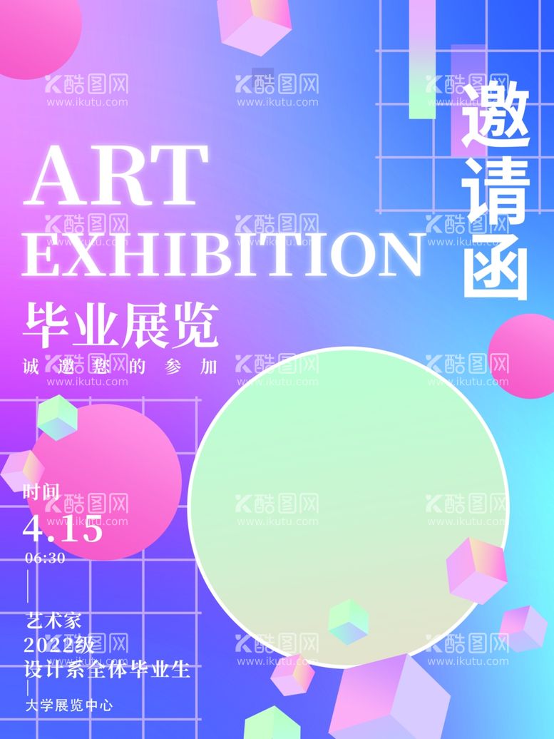 编号：94228112132215334284【酷图网】源文件下载-艺术展