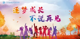 毕业季