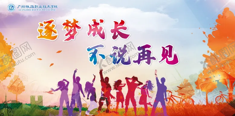 编号：10927604301009352712【酷图网】源文件下载-毕业季