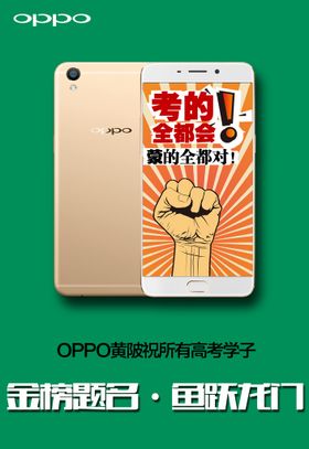 OPPO手机海报