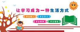 校园文化墙