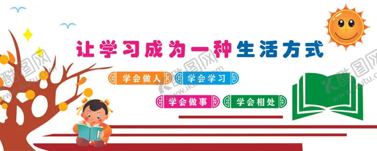 编号：20978806241231245990【酷图网】源文件下载-校园文化墙