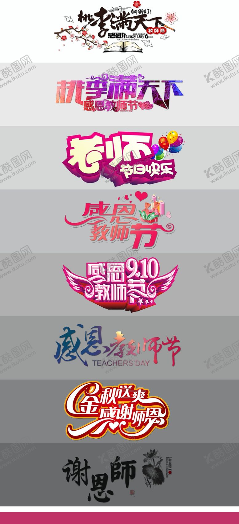 编号：48885510012117522412【酷图网】源文件下载-教师节