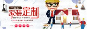 家装定制