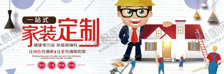 编号：59606910232321246416【酷图网】源文件下载-家装定制