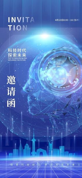 人工智能AI科技邀请函海报