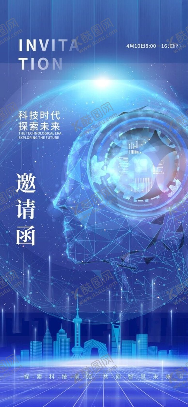 编号：53983405240643498755【酷图网】源文件下载-AI人工智能邀请函蓝色科技背景