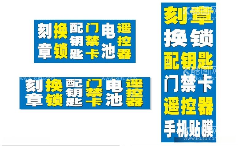 编号：10655412181133161015【酷图网】源文件下载-大龙刻章开锁配钥匙