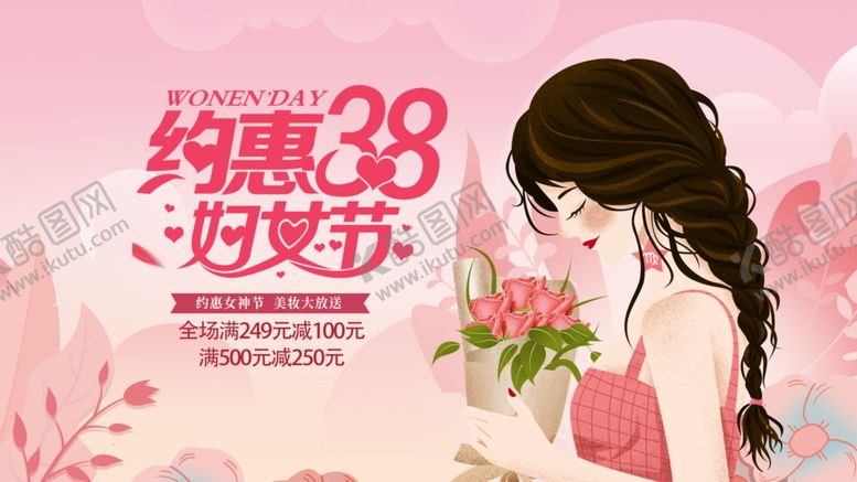 编号：43789804050001536755【酷图网】源文件下载-38妇女节女孩鲜花海报