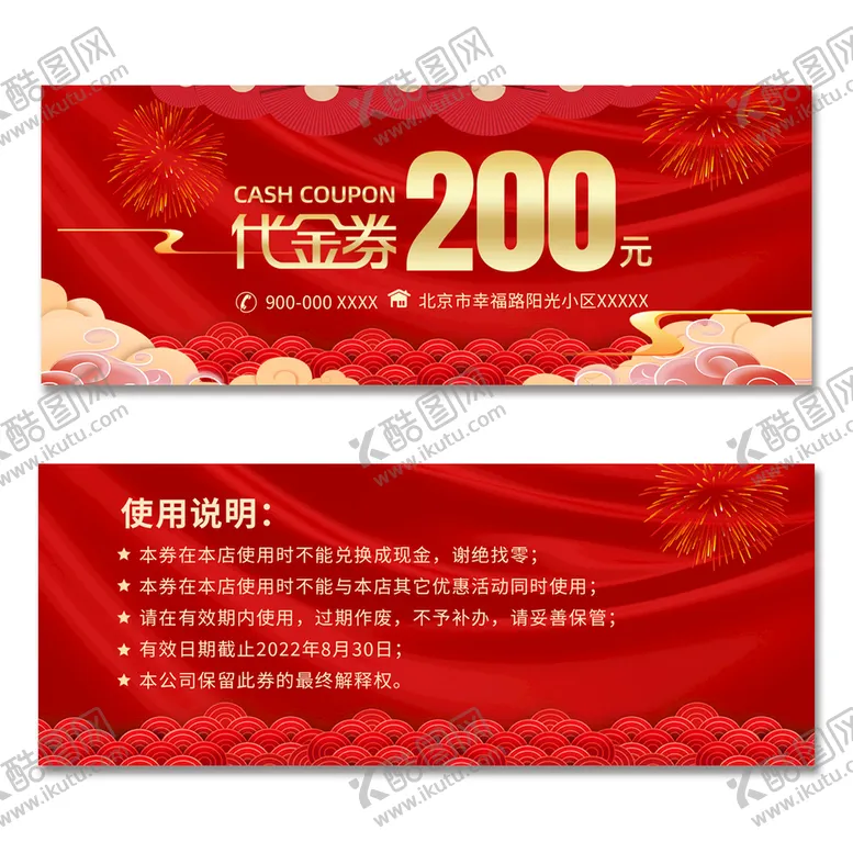 编号：57391809170835388407【酷图网】源文件下载-代金券
