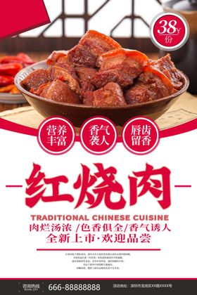 红烧肉海报
