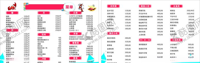 编号：48075410010615376696【酷图网】源文件下载-海鲜菜单