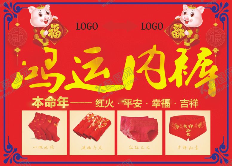 编号：96251910241356023891【酷图网】源文件下载-鸿运内裤
