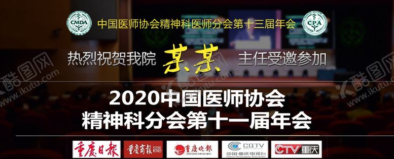 编号：26669909212010334455【酷图网】源文件下载-精神科会议