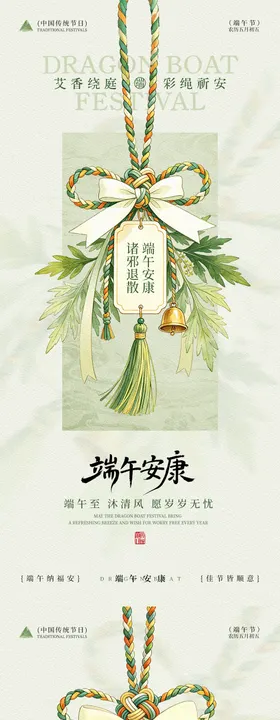 端午节中式祝福海报