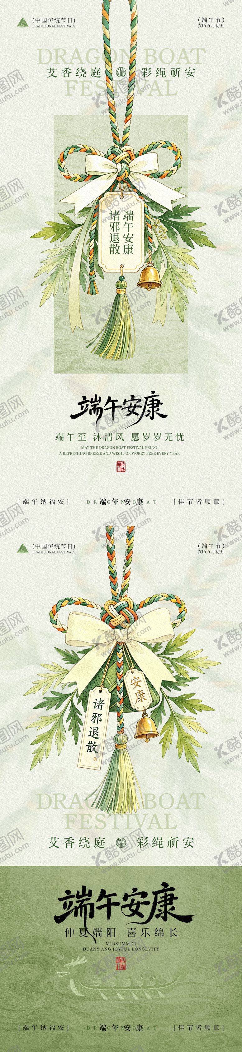编号：94988706151153059368【酷图网】源文件下载-端午节中式祝福海报