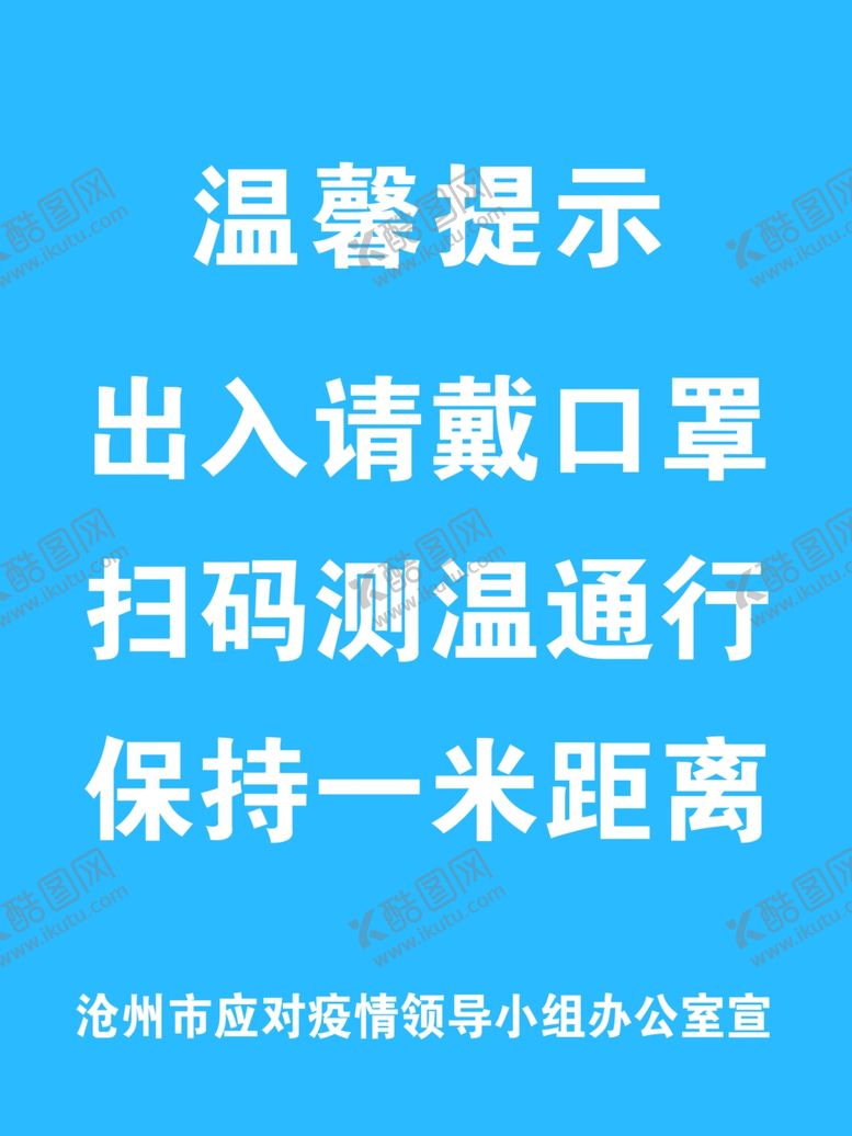 编号：14061305080639069974【酷图网】源文件下载-温馨提示出入戴口罩扫码测温