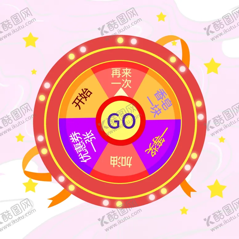 编号：26246606260155372703【酷图网】源文件下载-抽奖转盘