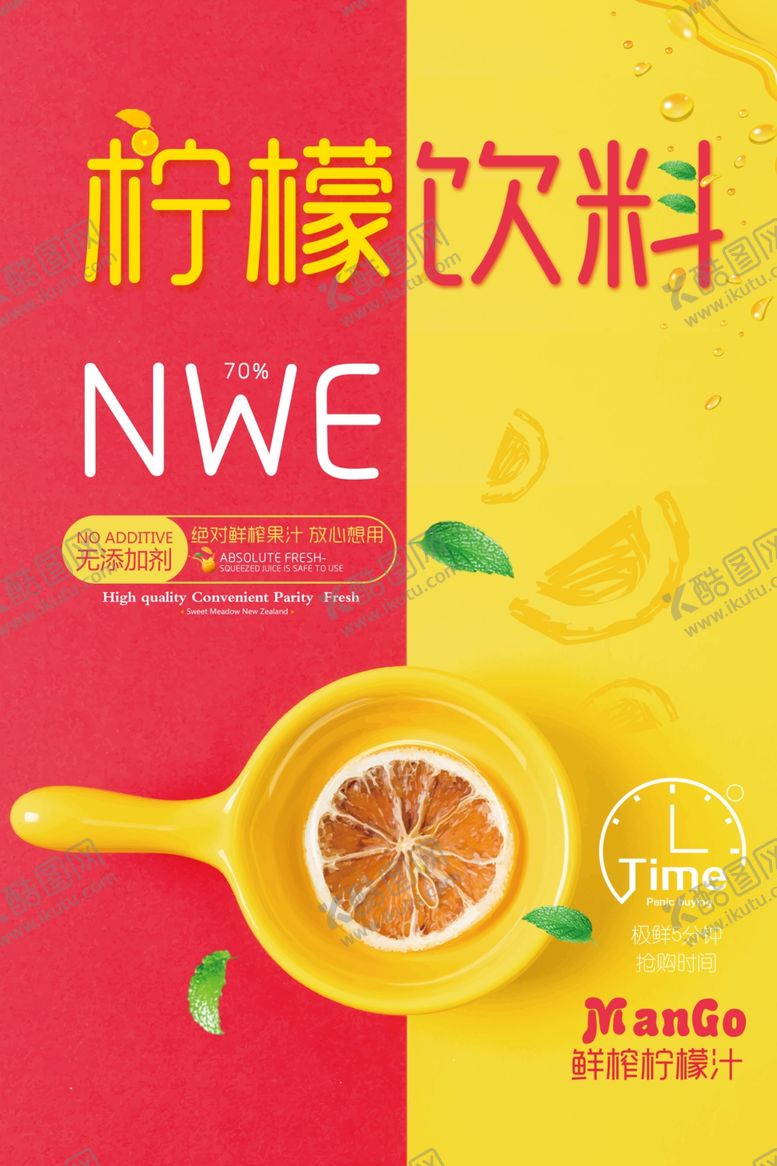 编号：76347305030004187872【酷图网】源文件下载-柠檬果汁简约海报