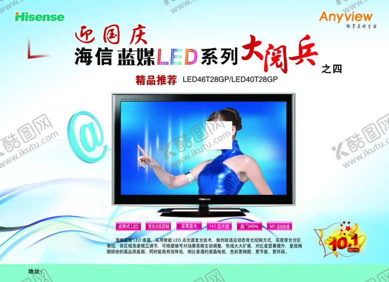 编号：51307406251133534877【酷图网】源文件下载-家电海报