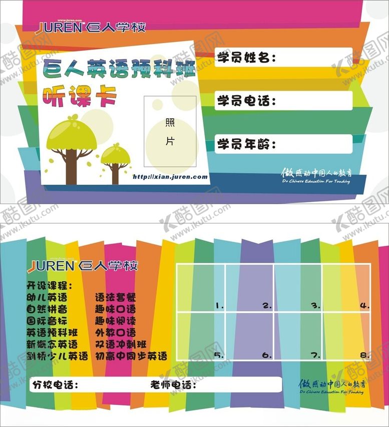 编号：52032602160550409400【酷图网】源文件下载-听课卡