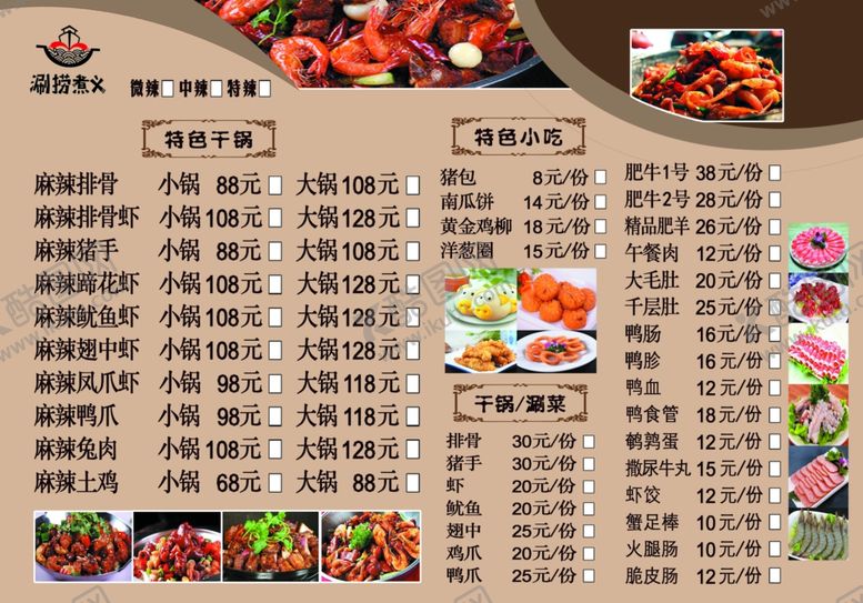 编号：65204707032229046992【酷图网】源文件下载-火锅店价格表