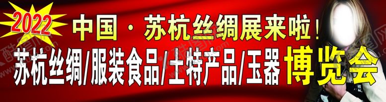 编号：29385501131523531411【酷图网】源文件下载-博览会海报