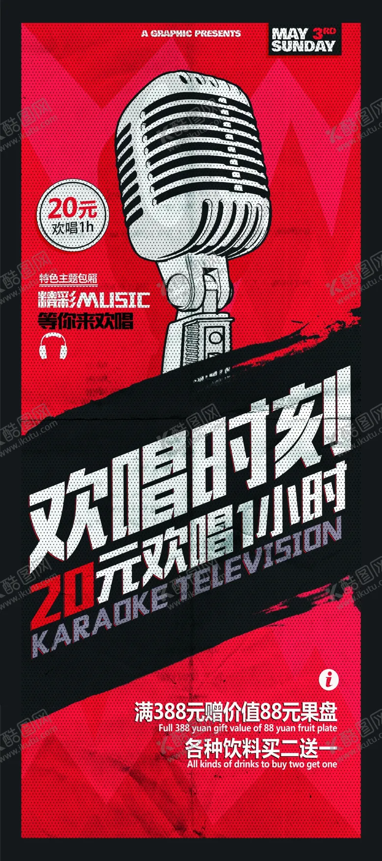 编号：44869405030402453445【酷图网】源文件下载-KTV展板